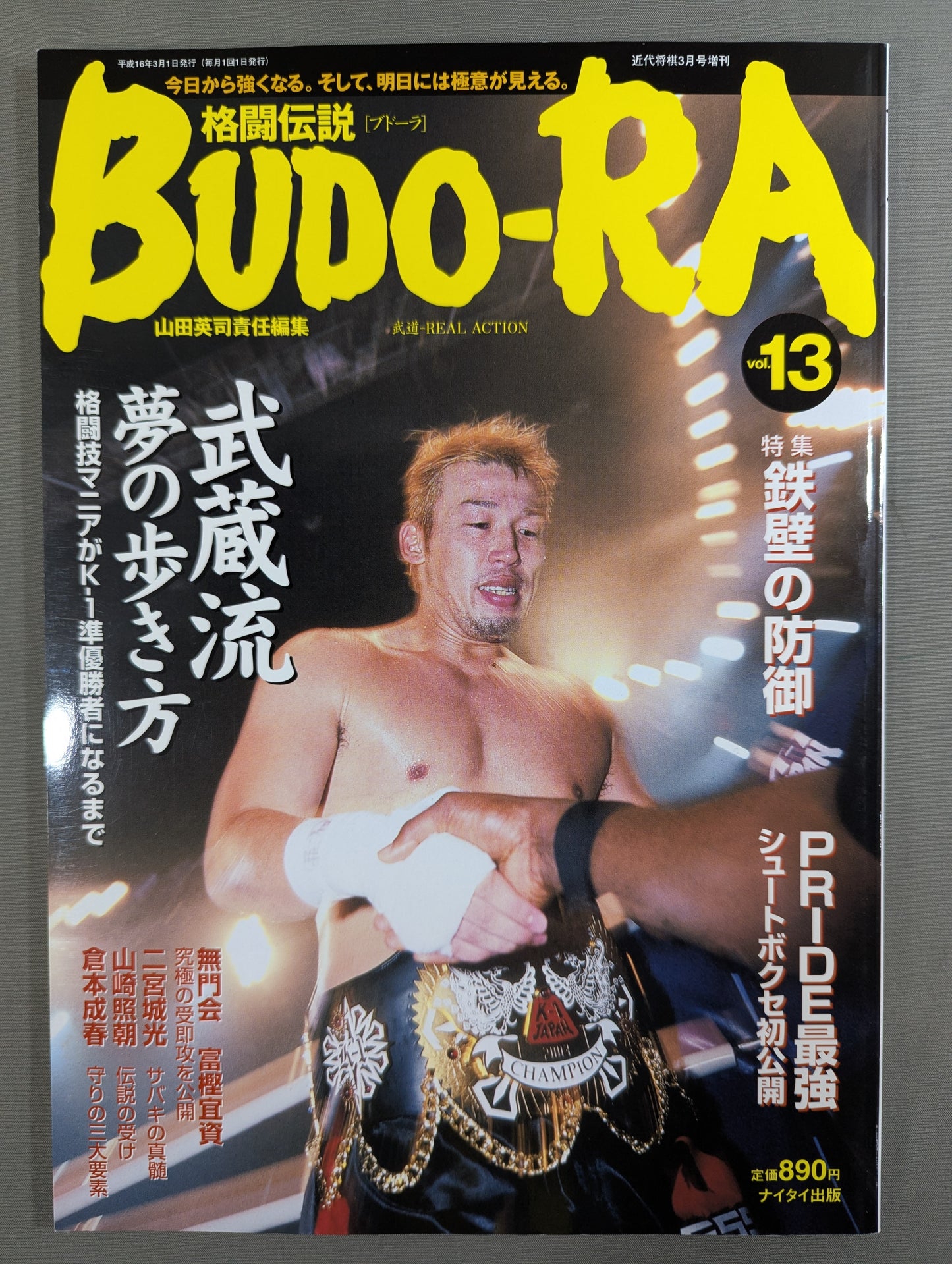 BUDO-RA vol.13