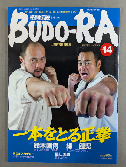 BUDO-RA vol.14