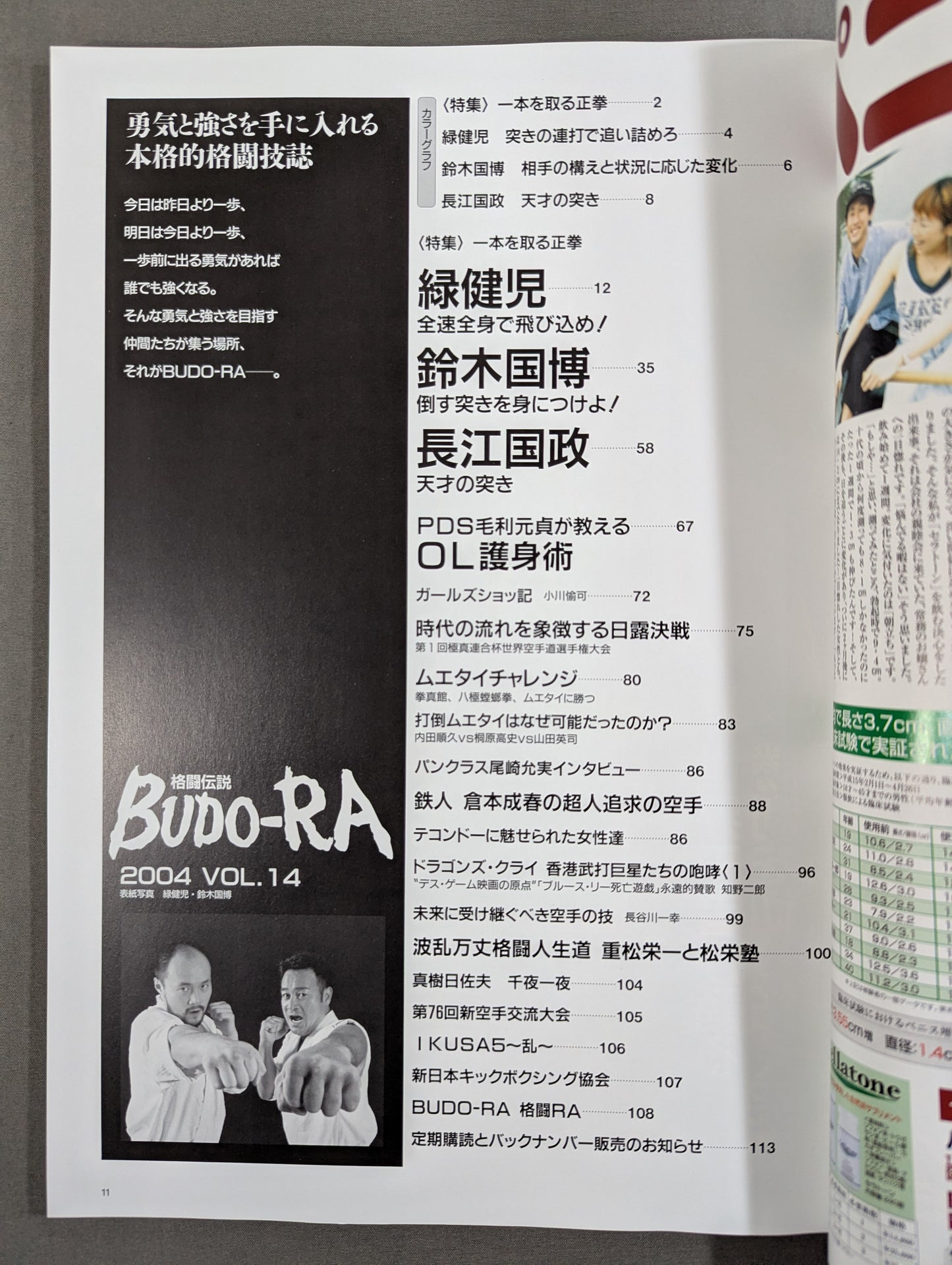 BUDO-RA vol.14