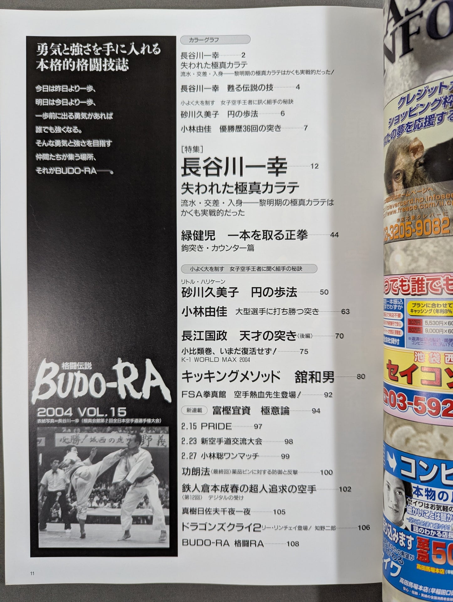 BUDO-RA vol.15
