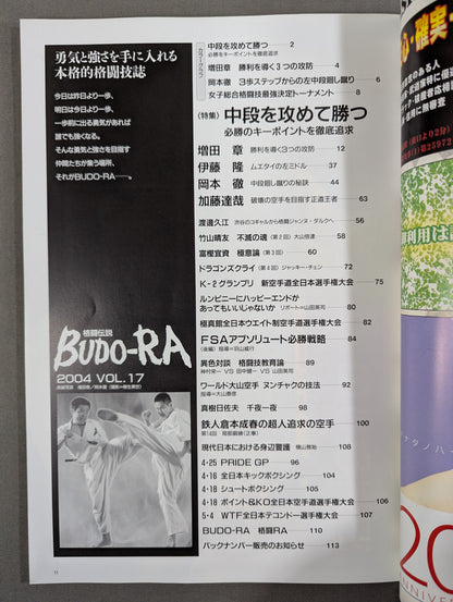 BUDO-RA vol.17
