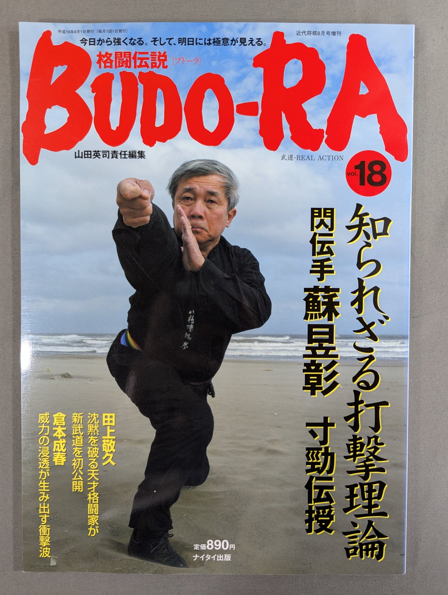 BUDO-RA vol.18