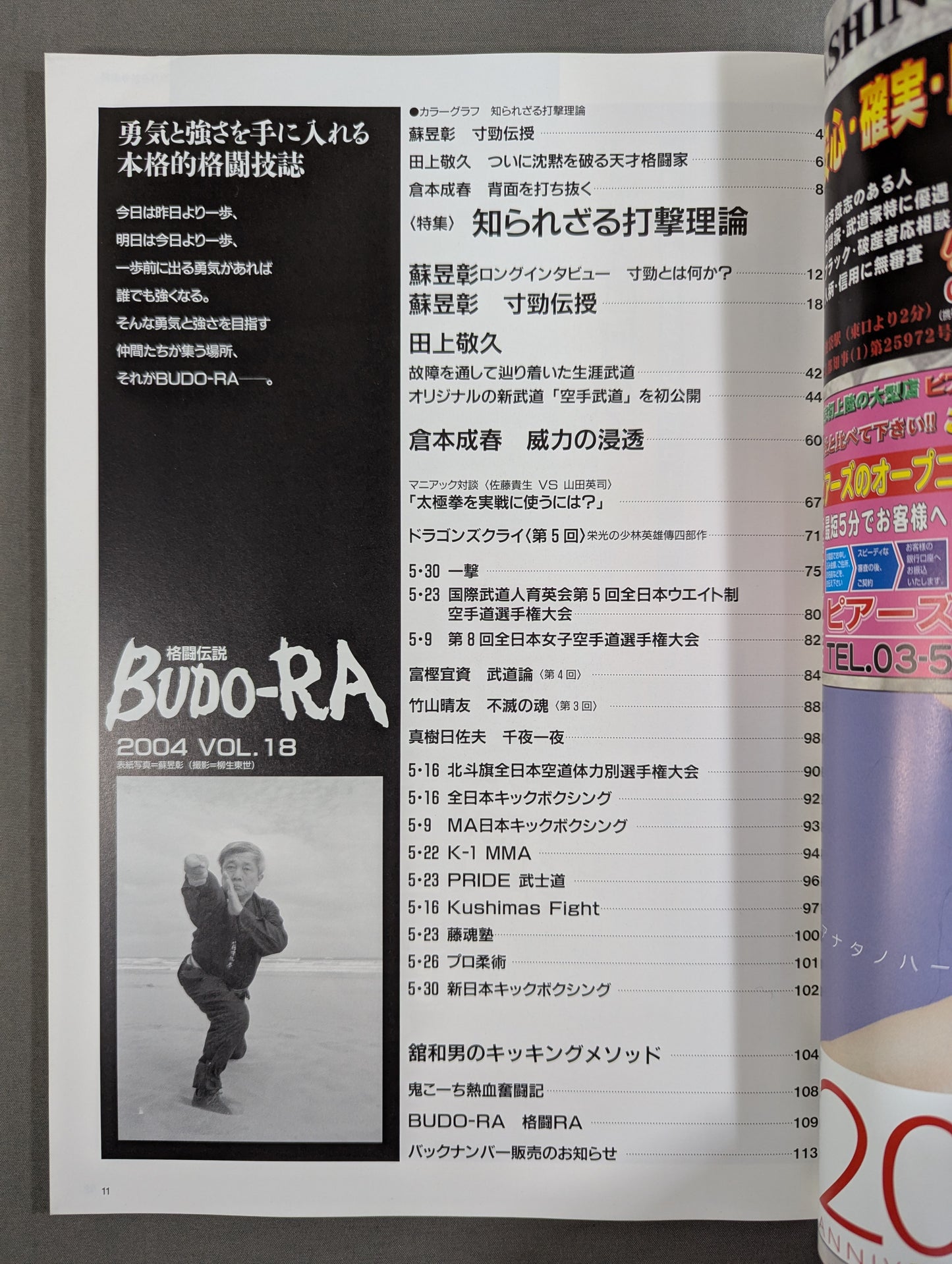 BUDO-RA vol.18
