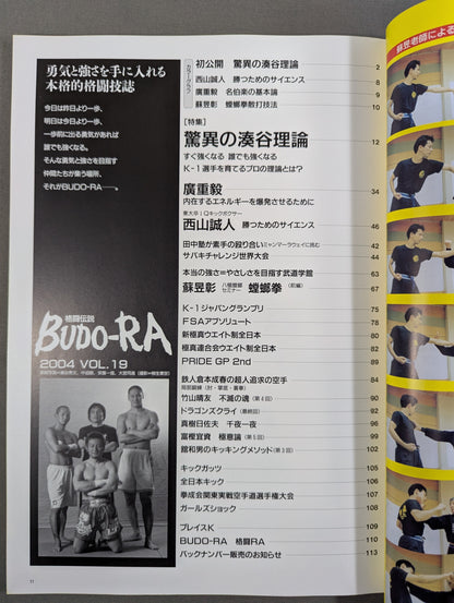 BUDO-RA vol.19