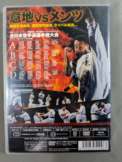 ★新極真会★ 第37回オープントーナメント全日本空手道選手権大会