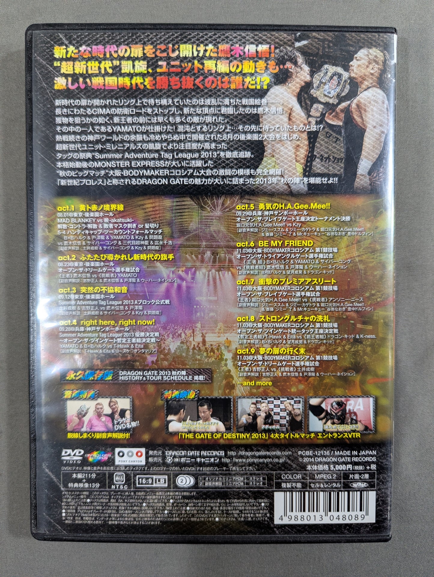 DRAGON GATE 2014 AUTUMN SEASON 秋の陣