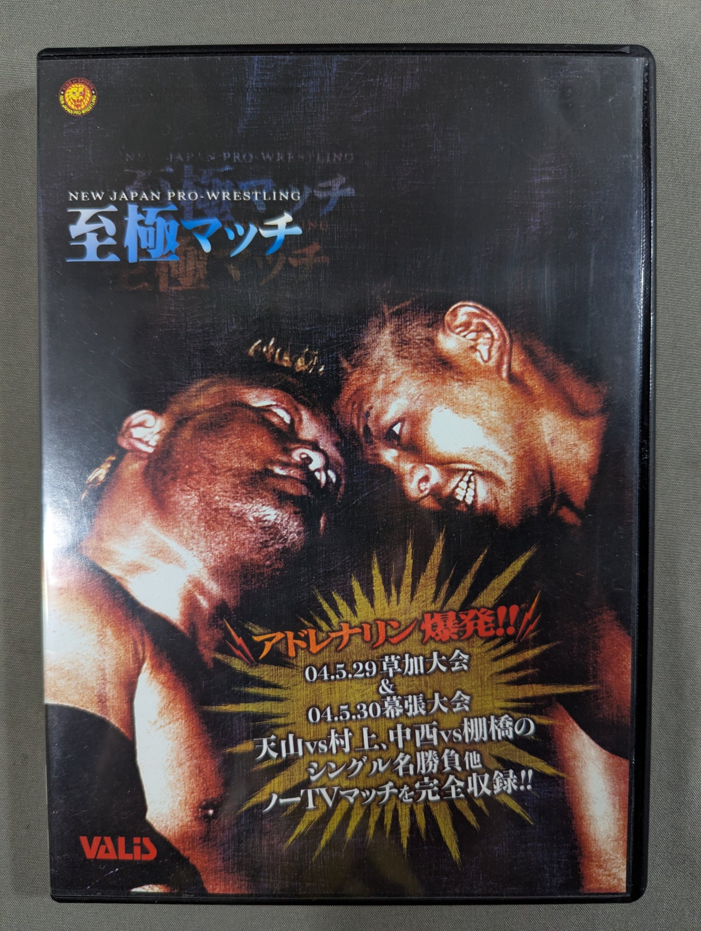 ★アドレナリン爆発!!★ 至極マッチ 闘魂VスペシャルDVD Vol.73