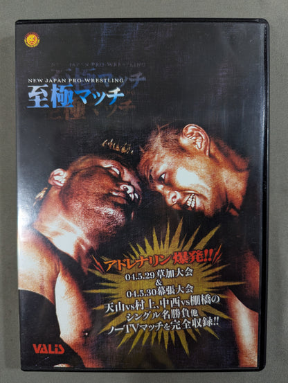 ★アドレナリン爆発!!★ 至極マッチ 闘魂VスペシャルDVD Vol.73