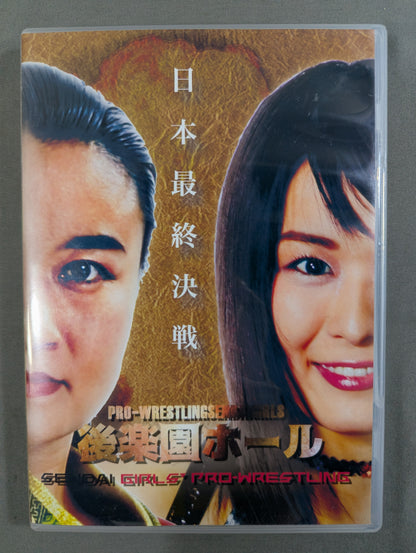 ★日本最終決戦 里村明衣子vs紫雷イオ★ センダイガールズプロレスリング 2018年4月19日 後楽園ホール