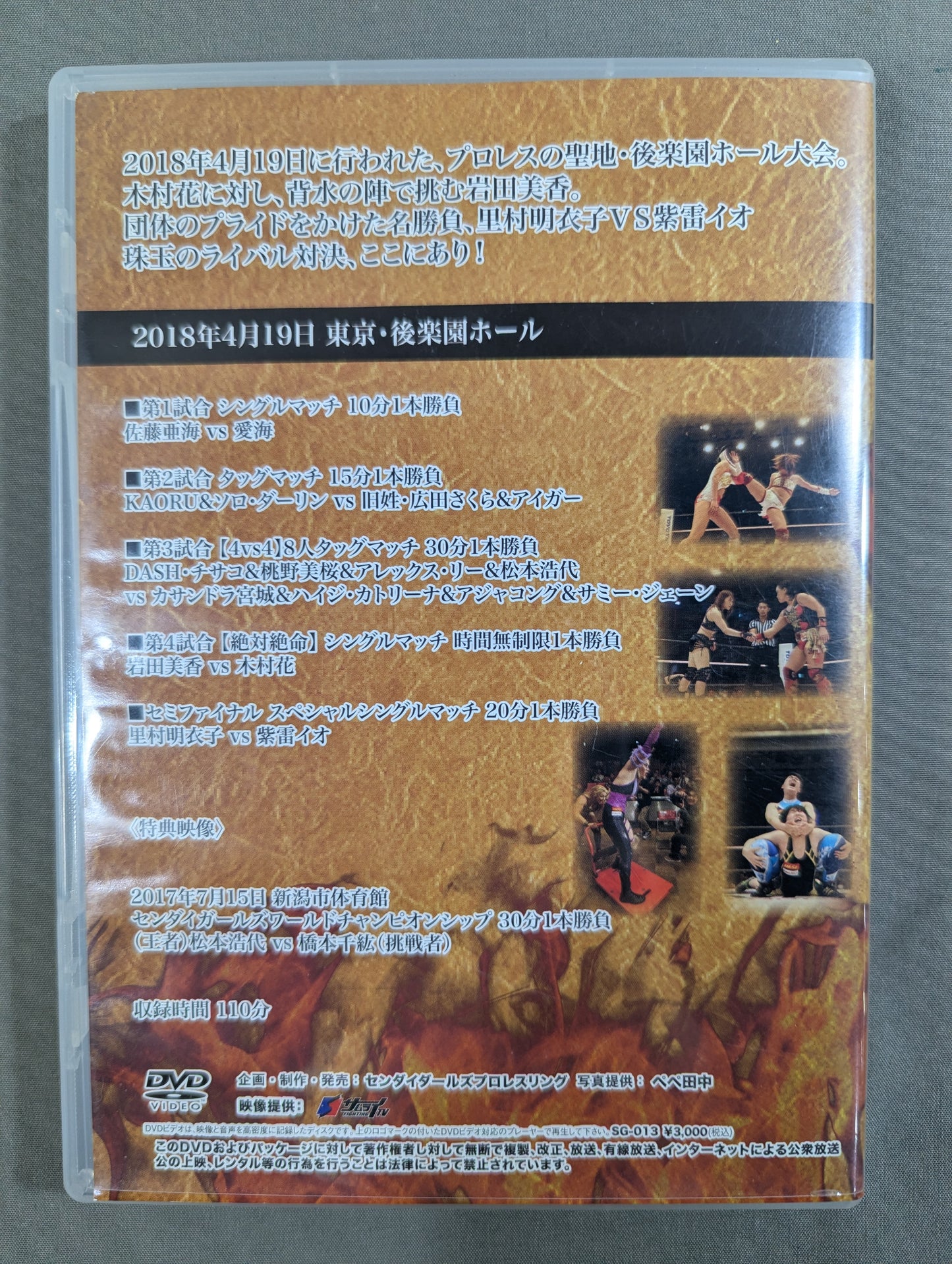 ★日本最終決戦 里村明衣子vs紫雷イオ★ センダイガールズプロレスリング 2018年4月19日 後楽園ホール