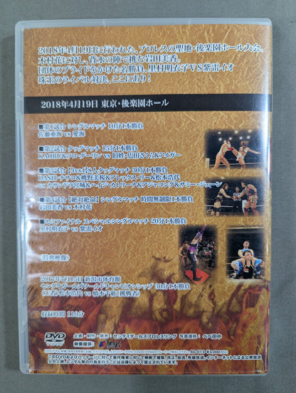 ★日本最終決戦 里村明衣子vs紫雷イオ★ センダイガールズプロレスリング 2018年4月19日 後楽園ホール