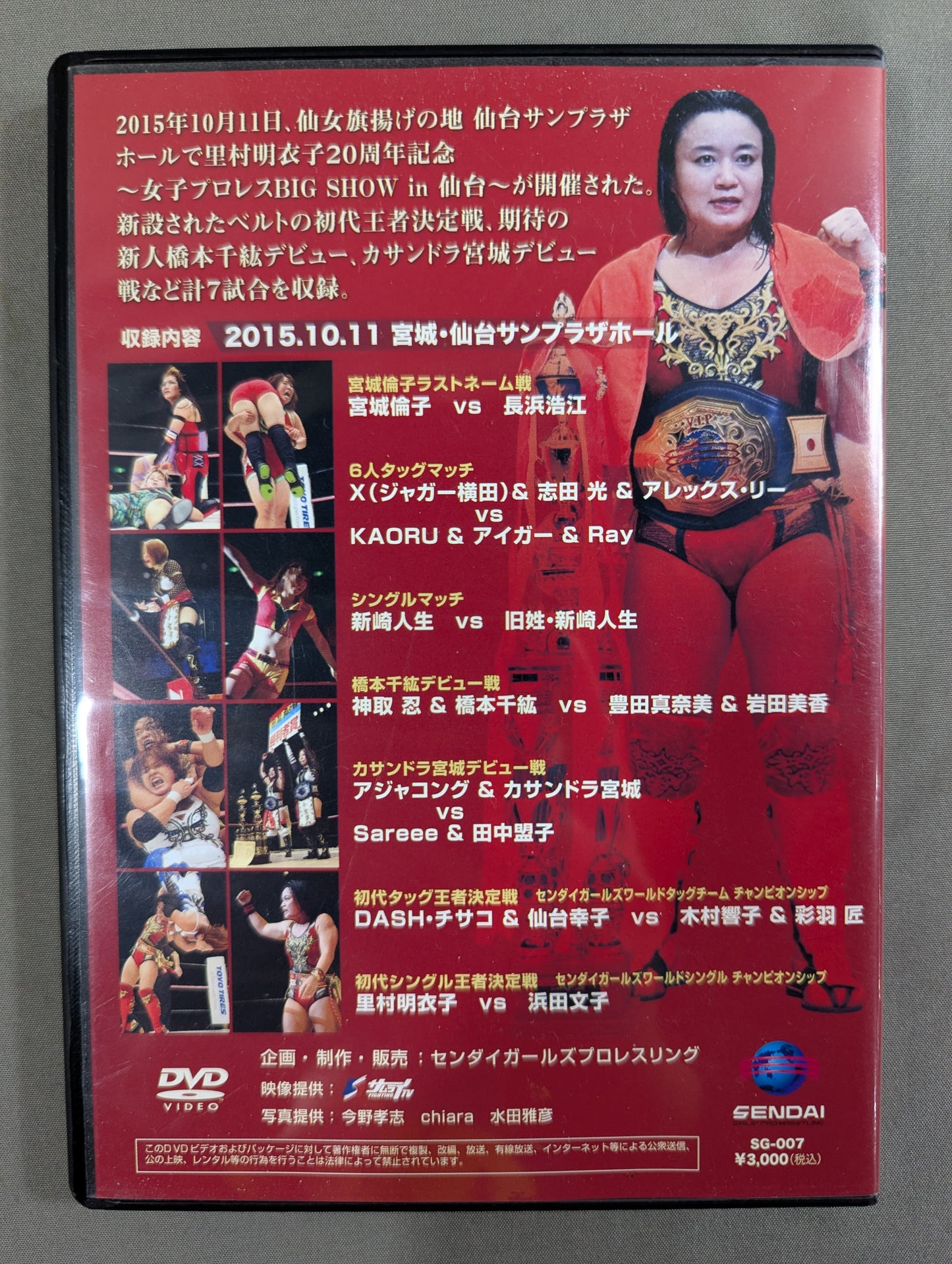 ★里村明衣子20周年記念★ 女子プロレス BIG SHOW in 仙台