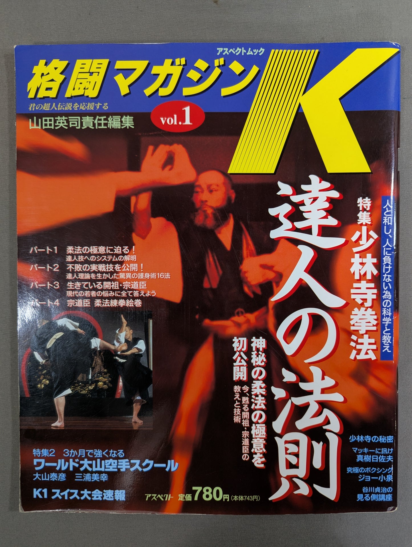 ★創刊号★ 格闘Kマガジン1