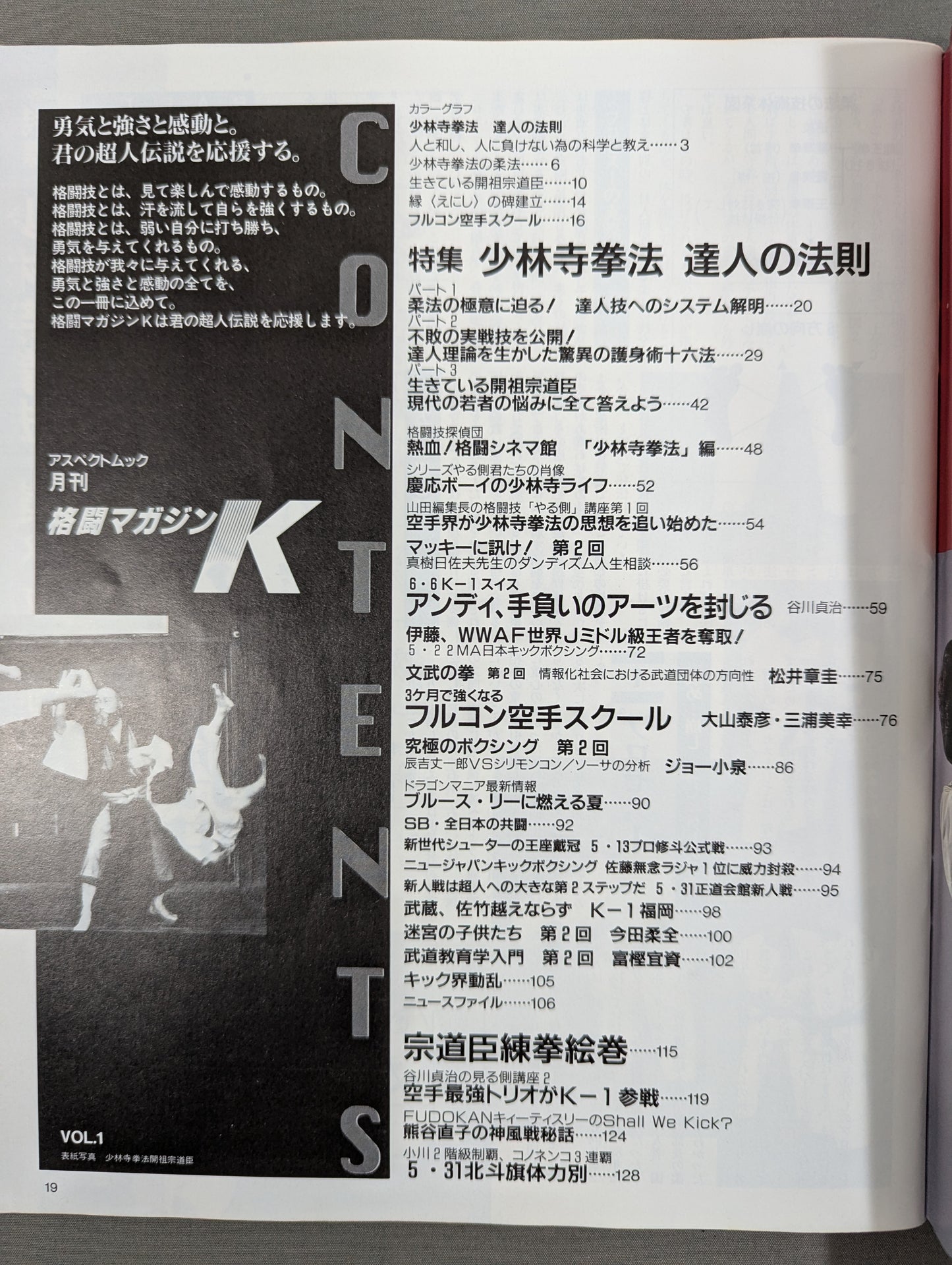 ★創刊号★ 格闘Kマガジン1