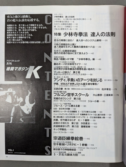 ★創刊号★ 格闘Kマガジン1