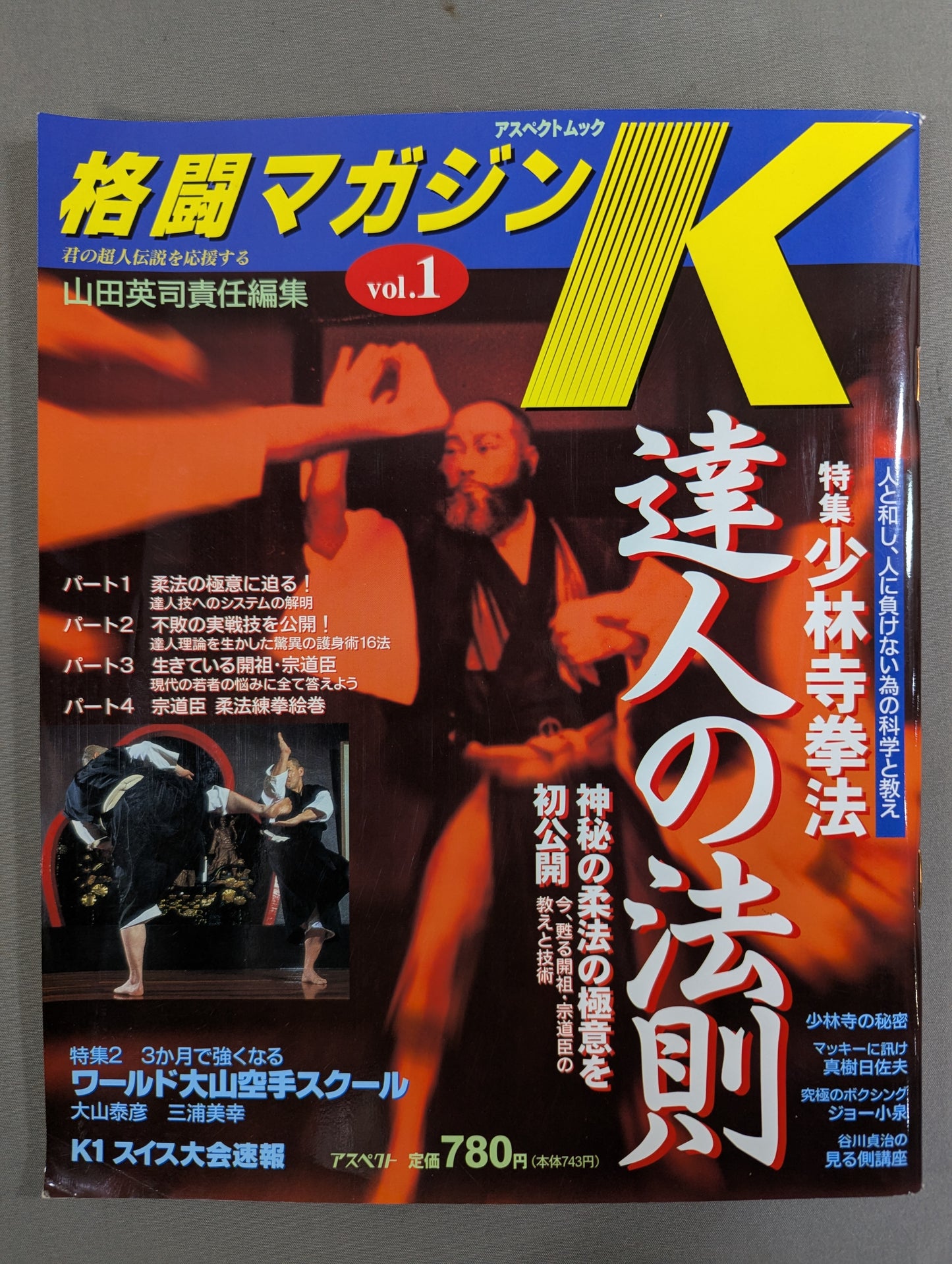 ★創刊号★ 格闘Kマガジン1