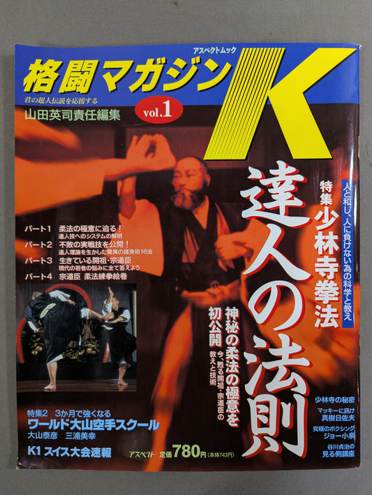 ★創刊号★ 格闘Kマガジン1