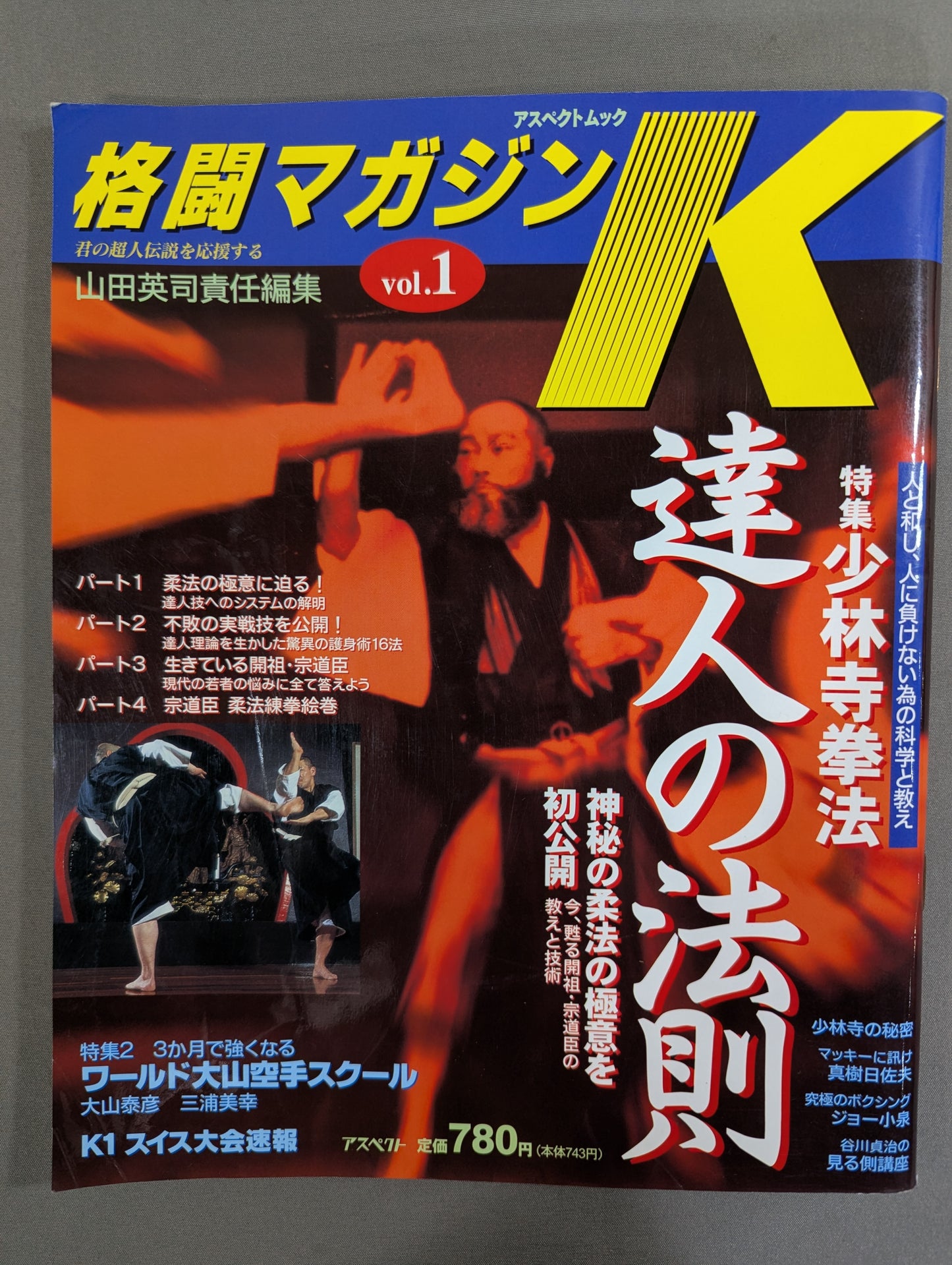 ★創刊号★ 格闘Kマガジン1