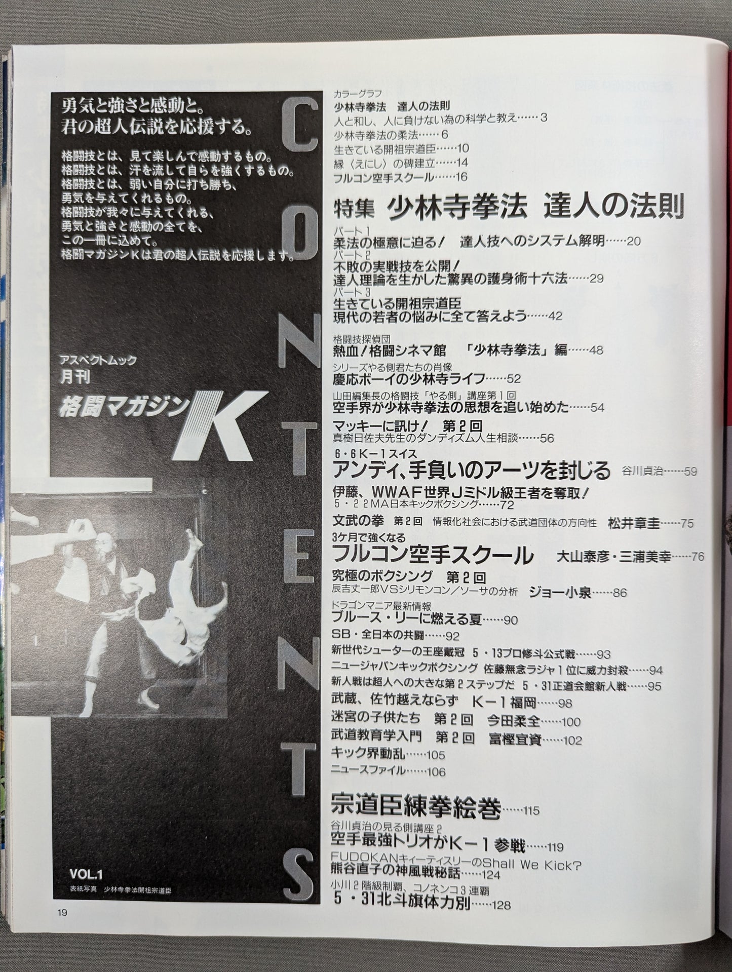 ★創刊号★ 格闘Kマガジン1