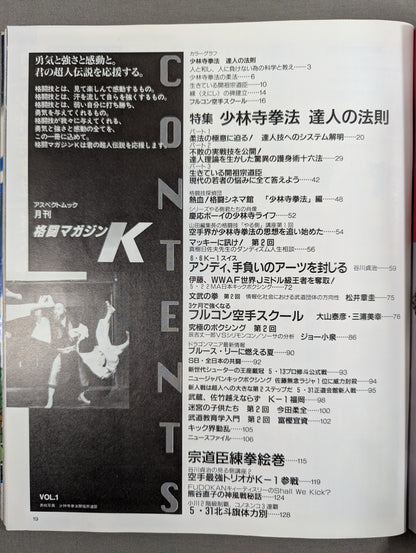 ★創刊号★ 格闘Kマガジン1