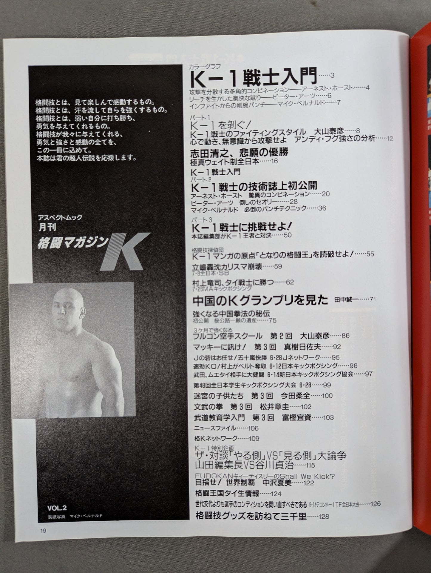 格闘Kマガジン2