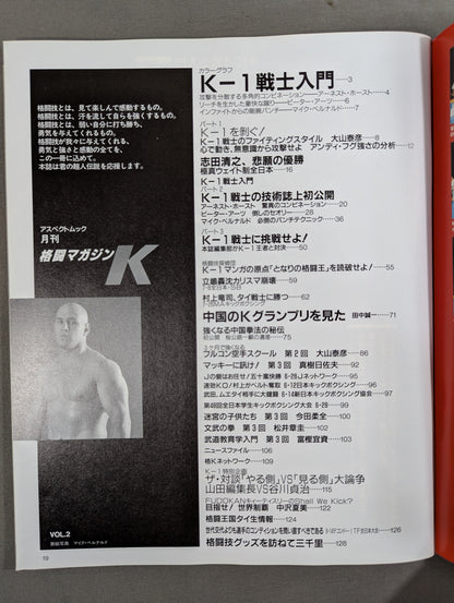 格闘Kマガジン2
