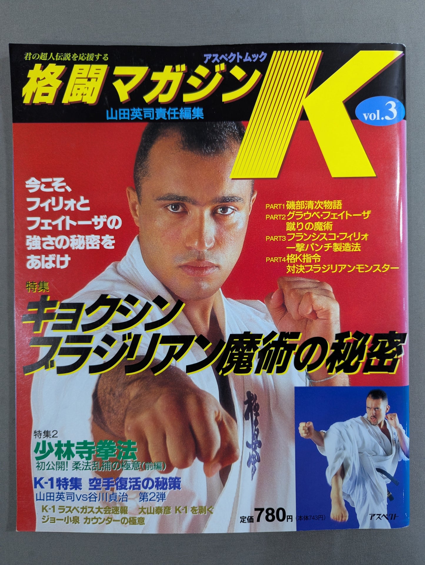 格闘Kマガジン3