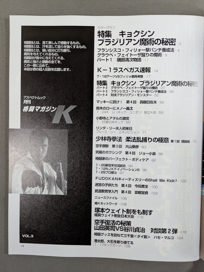 格闘Kマガジン3
