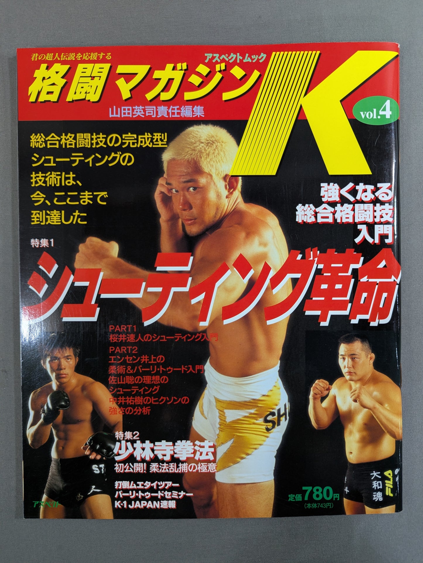 格闘Kマガジン4