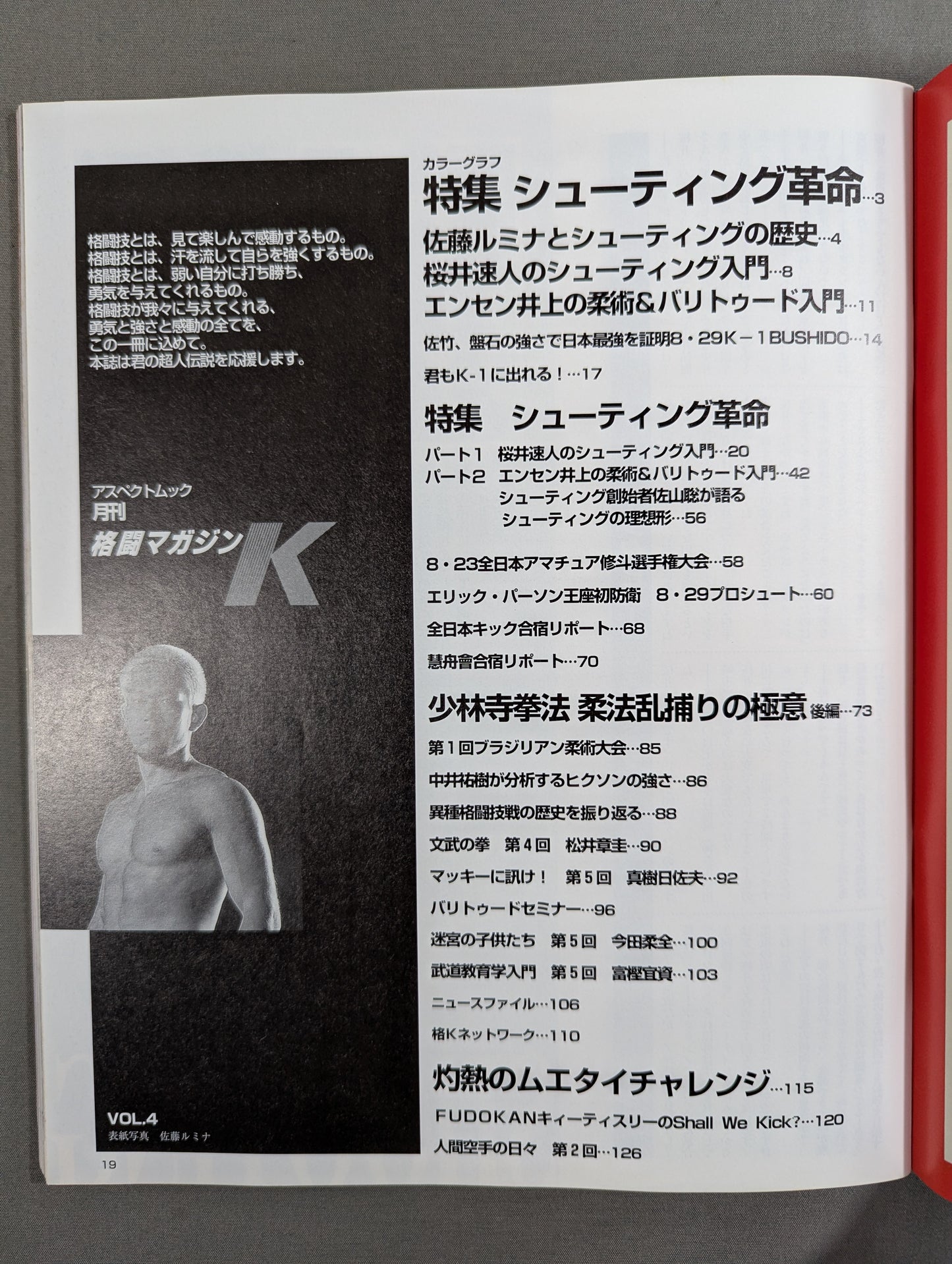 格闘Kマガジン4