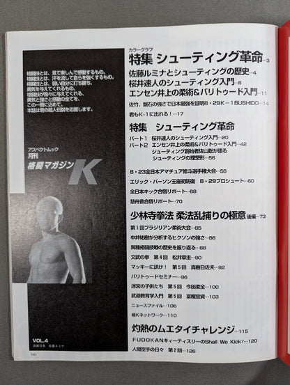 格闘Kマガジン4