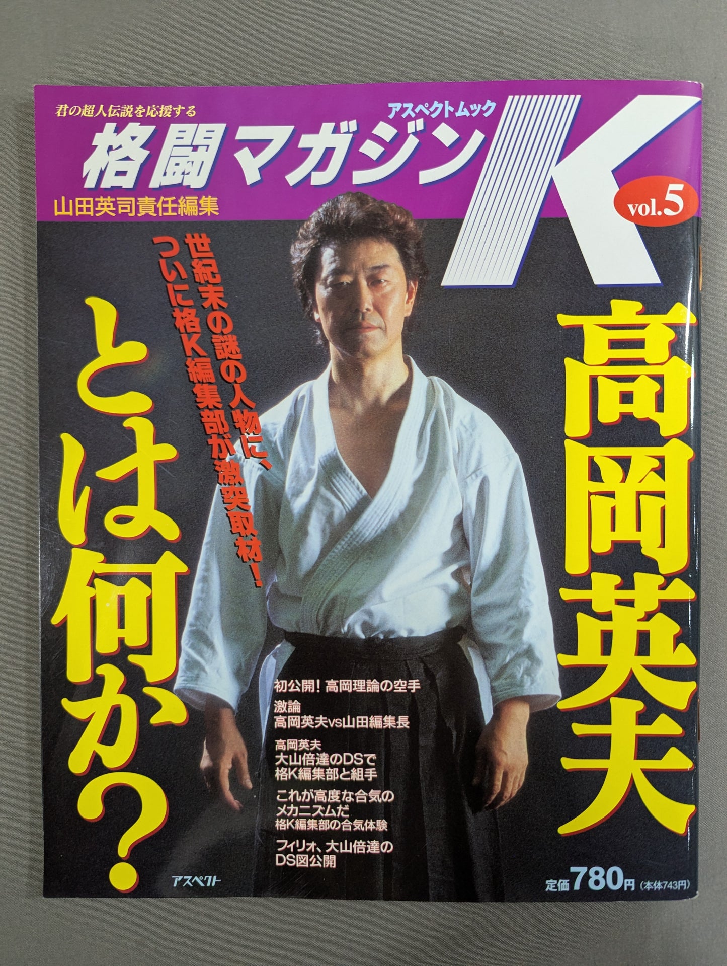 格闘Kマガジン5