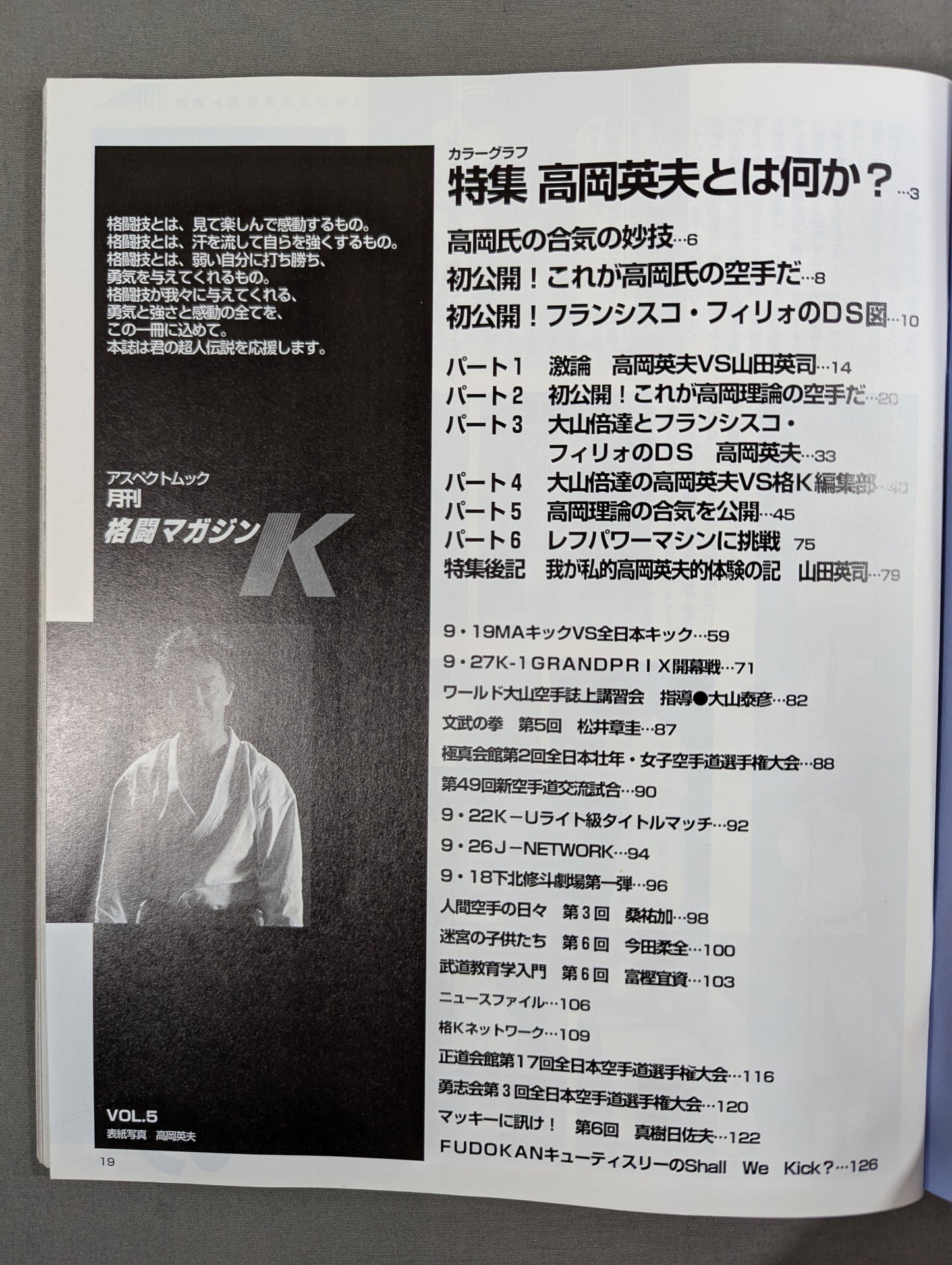 格闘Kマガジン5