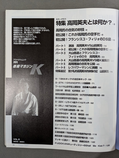 格闘Kマガジン5