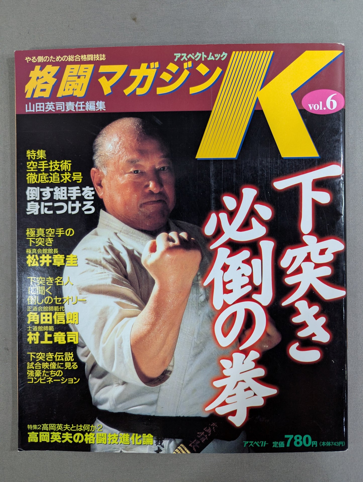 格闘Kマガジン6