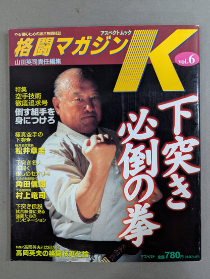 格闘Kマガジン6