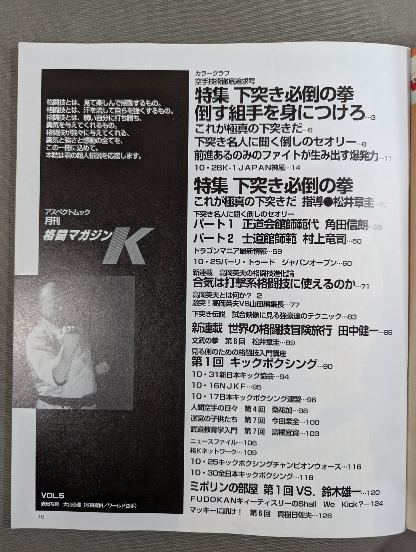 格闘Kマガジン6