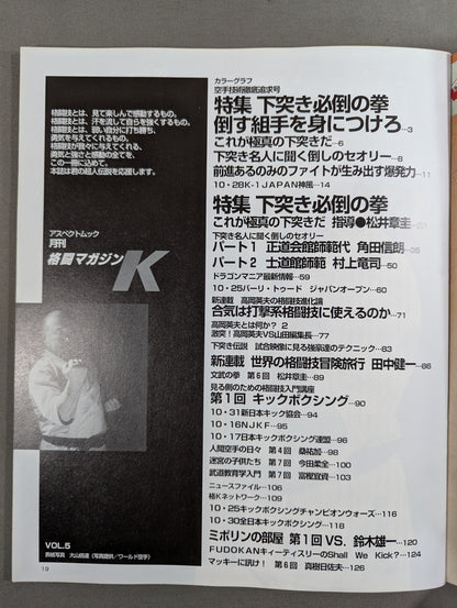 格闘Kマガジン6