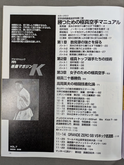 格闘Kマガジン7
