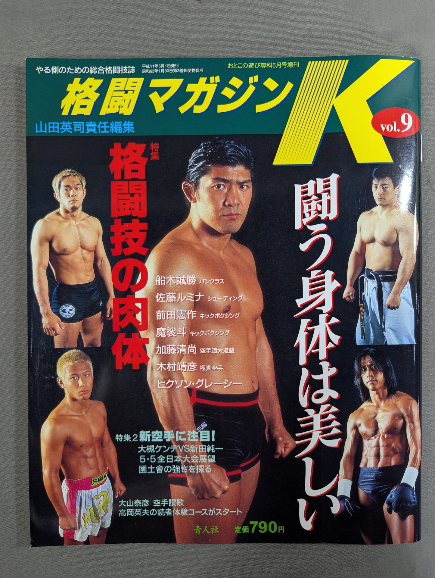 格闘Kマガジン9
