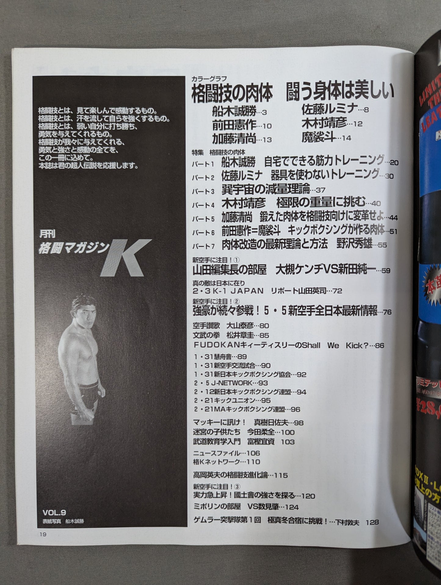 格闘Kマガジン9