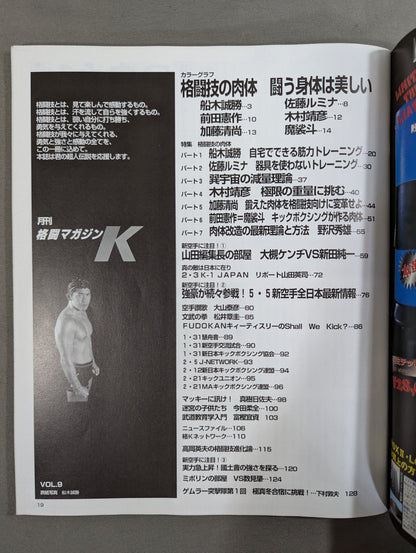 格闘Kマガジン9