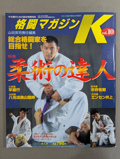 格闘Kマガジン10