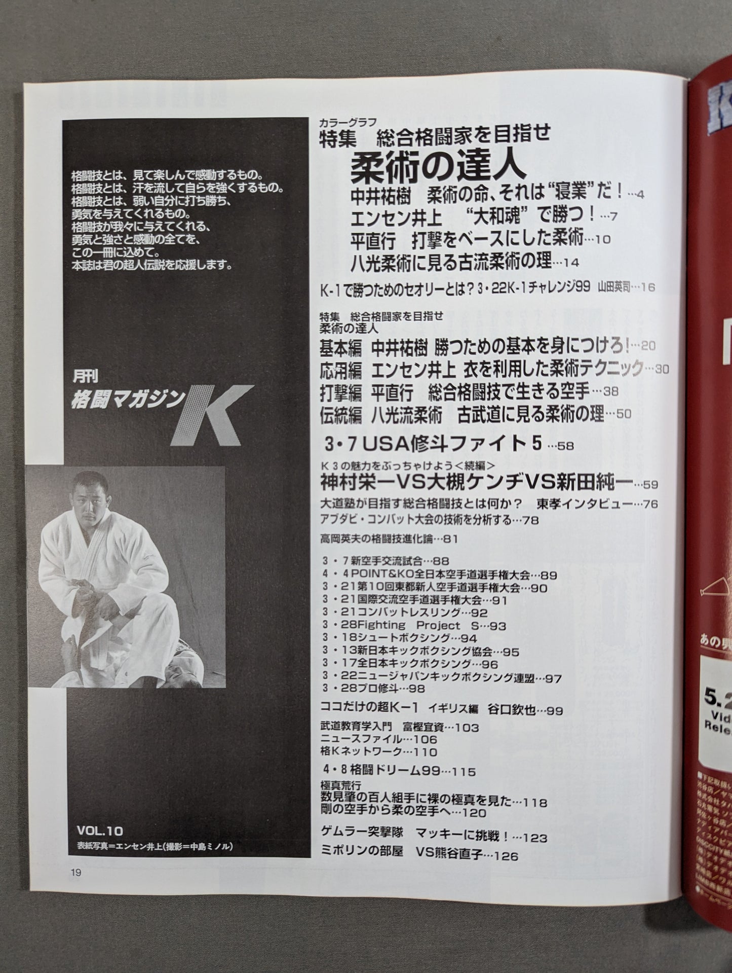 格闘Kマガジン10