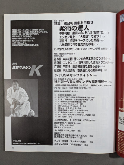 格闘Kマガジン10