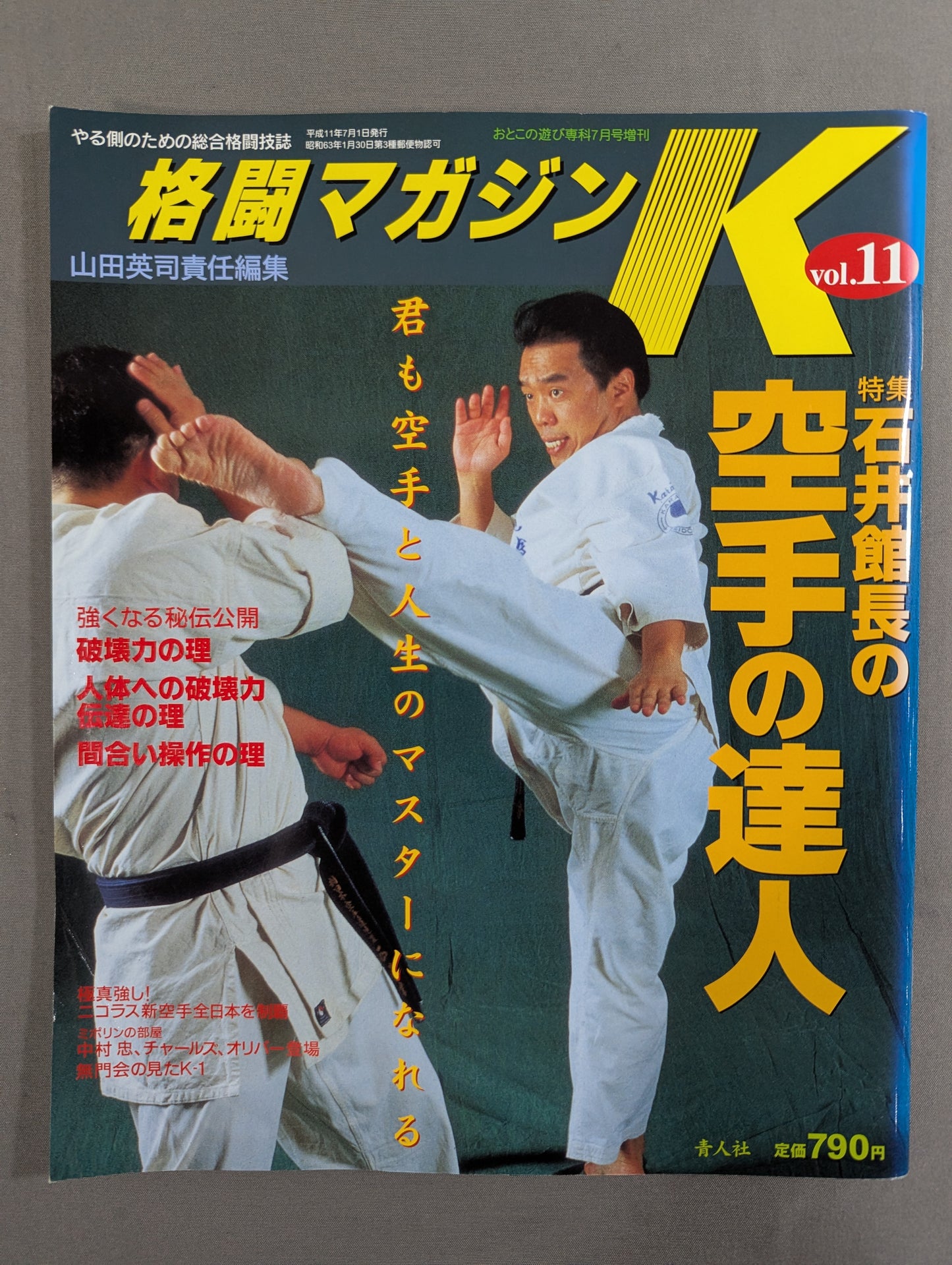 格闘Kマガジン11