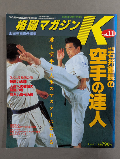 格闘Kマガジン11