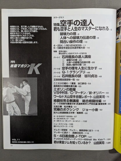 格闘Kマガジン11