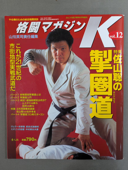 格闘Kマガジン12