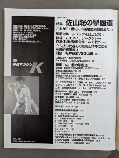 格闘Kマガジン12